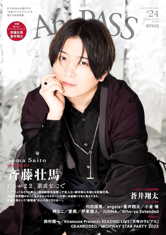 【雑誌】斉藤壮馬さん【まとめ売り】大幅値下げ！ 斉藤壮馬 目次｜雑誌のFujisan